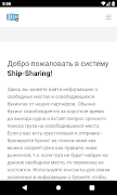 برنامه‌نما Ship-Sharing عکس از صفحه