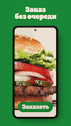 БУРГЕР КИНГ - Доставка, купоны capture d'écran 3