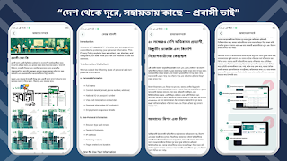 Probashi Vi স্ক্রিনশট 3