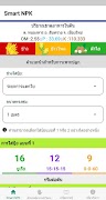 Smart NPK 截圖 2