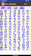 Ge'ez Alphabets 스크린샷 3
