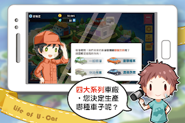 汽車人生 screenshot 3
