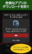 スマートフォンセキュリティ アンチウイルス ภาพหน้าจอ 4