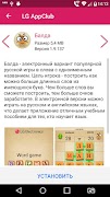 LG Assistant screenshot 2
