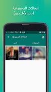 برنامه‌نما Status Saver عکس از صفحه