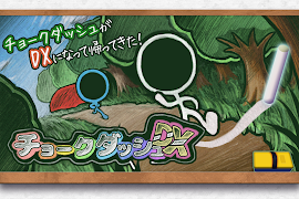 扼流破折號DX 截圖 1