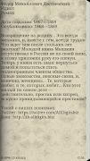 Идиот. Достоевский Ф.М. screenshot 1