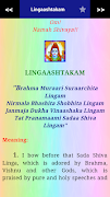 Shiva Stotras 截图 4