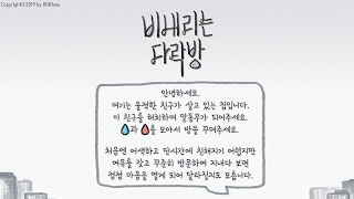비내리는 다락방 syot layar 1