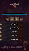 1 Schermata اغاني رمضان والعيد بدون انترنت