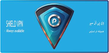 SHIELD vpn اسکرین شاٹ 3