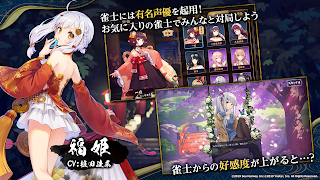 雀魂‐じゃんたま‐ capture d'écran 4