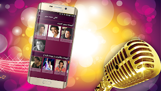 اغاني محمد منير بدون انترنت Mo স্ক্রিনশট 1