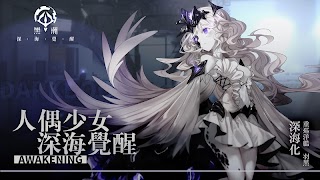 黑潮：深海覺醒 截圖 1