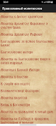 Православный Kалендарь screenshot 4