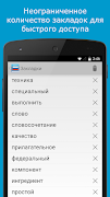 Русский словарь screenshot 3