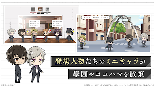 學園文豪ストレイドッグス syot layar 5