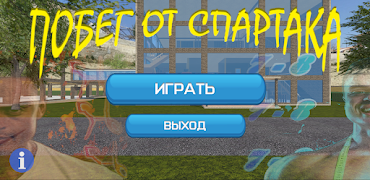 ПОБЕГ ОТ СПАРТАКА Affiche