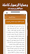 وصايا الرسول كاملة بدون نت imagem de tela 2