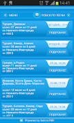 Горящие туры из Н. Новгорода 截图 1