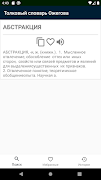 Толковый словарь Ожегова screenshot 1