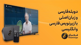 فیلامینگو - اندروید باکس تصوير الشاشة 2