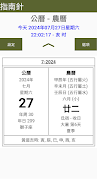 指南針 captura de pantalla 3