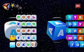 Bолшебные буквы (Русский) captura de pantalla 5