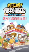 打工吧!便利商店Wara store screenshot 1