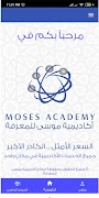 Mousas Academy - أكاديمية موسى للمعرفة Ekran Görüntüsü 1