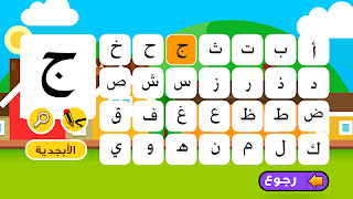 كتابة الحروف العربية imagem de tela 3