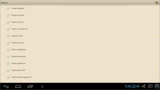 Левша. Лесков Н.С. 스크린샷 6