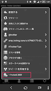 Pocket plugin for twicca imagem de tela 4