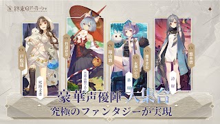 終末のアーカーシャ स्क्रीनशॉट 5