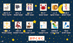 星座占い～ひらがなとカタカナで書かれた今日の占い～ syot layar 4