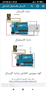 أساسيات الأردوينو screenshot 7