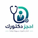 احجز دكتورك APK