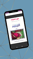 رواية اللؤلؤة screenshot 1