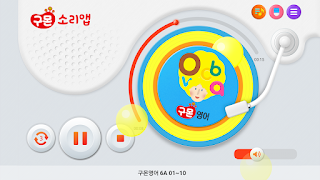 구몬 소리앱 screenshot 2