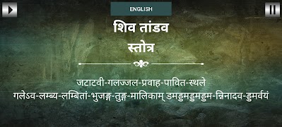 शिव तांडव स्तोत्र Screenshot 4