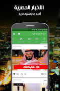 أخبار السعودية اليوم 스크린샷 1