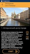 Гид СПБ:выпущено новое приложе স্ক্রিনশট 2