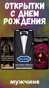 открытки с днем рождения screenshot 2