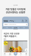 SSG 새벽배송 screenshot 1