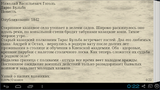 Тарас Бульба. Гоголь Н.В. 截图 7