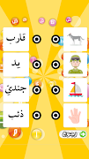تعليم الحروف العربية 截图 4