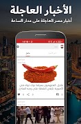 أخبار مصر العاجلة ـ أخبار عاجل screenshot 1