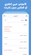 قاموس عربي انجليزي بدون إنترنت imagem de tela 1