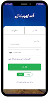 Kissan Rehnumai تصوير الشاشة 1