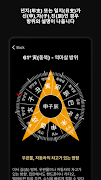12신살 방위 나침반(나경,패철) - 십이방 স্ক্রিনশট 4